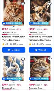 Картины по номерам до 250₽