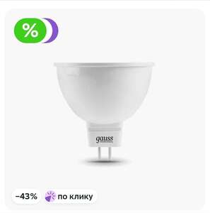 Лампа Gauss Elementary MR16 7W 530lm 3000K GU5.3 LED 13517, 10 шт