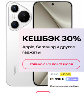 Смартфон HUAWEI Pura 70 12/256 (+возврат 20997 бонусами)