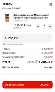 Кофе растворимый Monarch Asian Selection сублимированный 180г, 5 штук