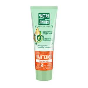 Крем для рук Чистая Линия Защита и уход для сухой кожи Пантенол, 75 мл