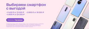 Скидка 2400/12000₽, 3600/18000₽, 4800/24000₽ на подборку смартфонов