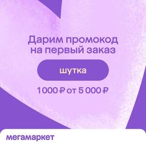 Скидка 1000₽ на первый заказ от 5000₽