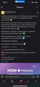 Подписка Kion + Premium 1 месяц