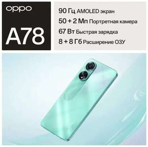 Смартфон Oppo A78, лазурный, 8/256Гб (с картой Альфа Банка)