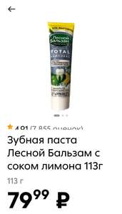 Зубная паста Лесной бальзам с соком лимона 113гр.