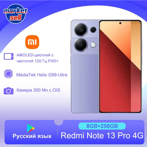 Смартфон Redmi Note 13 Pro 4G, Глобальная версия, NFC, 8/256 ГБ (из-за рубежа)