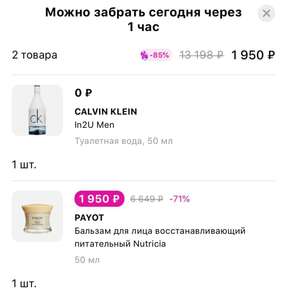При покупке крема, парфюм бесплатно