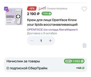 Крем для лица Openface Know your lipids восстанавливающий кэш 48%