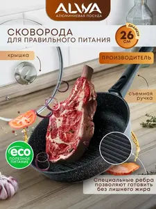 Сковорода гриль ALWA с крышкой 26 см с антипригарным покрытием
