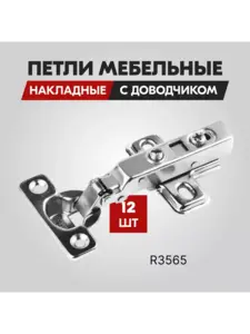 Петля мебельная Boyard H404A21/2210 Clip-on 95°, 12 штук (c WB кошельком)