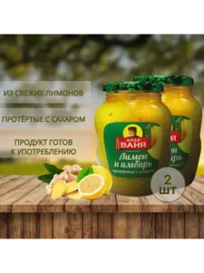 Лимон с имбирем 420 г х 2 шт Дядя Ваня (с WB кошельком)