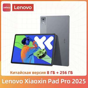 Планшет Lenovo Xiaoxin Pad Pro 2025, 8 ГБ + 256 ГБ, Китайская