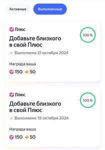 150 баллов Яндекса за добавление пользователя в семью