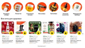 Распродажа товаров для здоровья