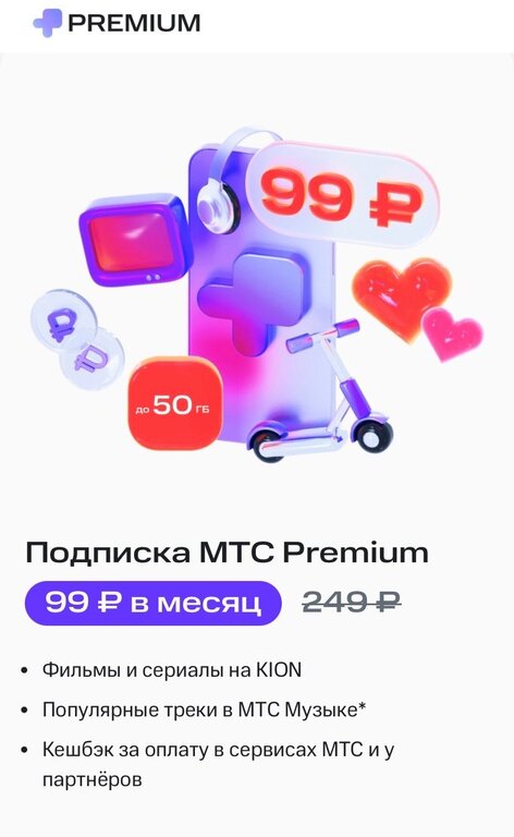 Подписка МТС Premium (Семейная) | Pepper