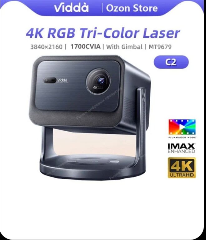 Проектор 4К Hisence VIDDA C2, DLP, синий (цена с ozon картой) (из-за ...