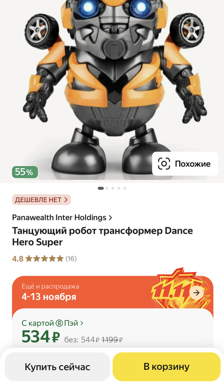 Танцующий робот трансформер Dance Hero Super | Pepper