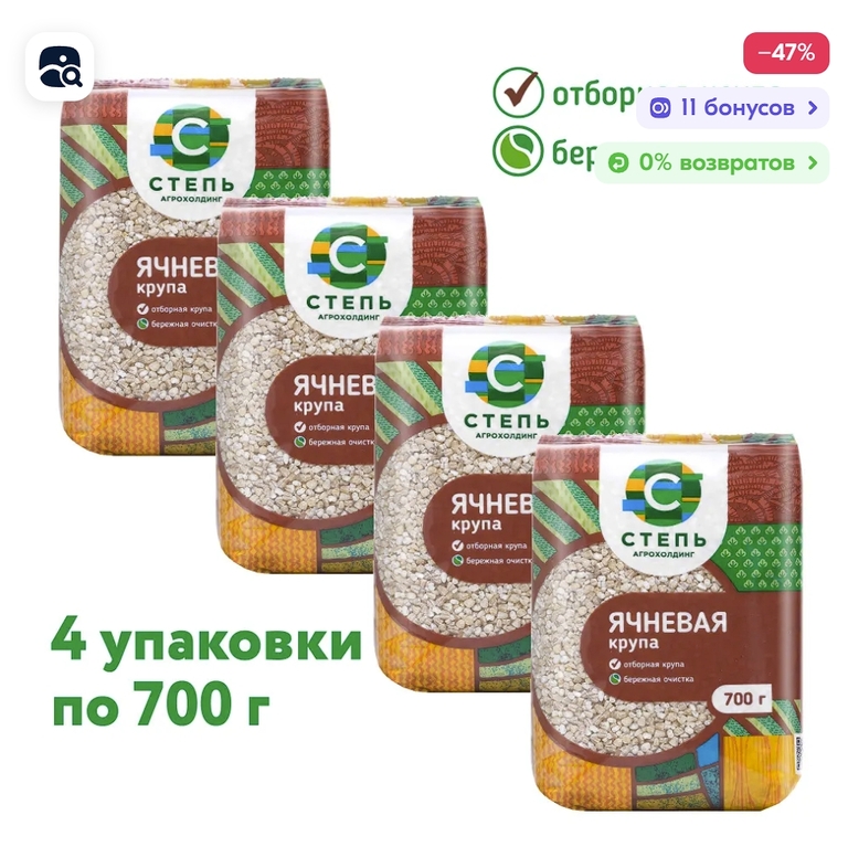 Крупа ячменная ячневая Агрохолдинг "СТЕПЬ" 4 шт х 700 г(OZON карта ...
