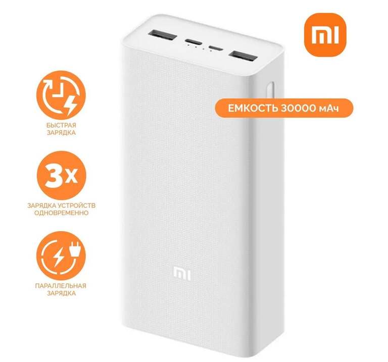 Внешний аккумулятор неоригинальный Xiaomi Power Bank 3 White PB3018ZM ...