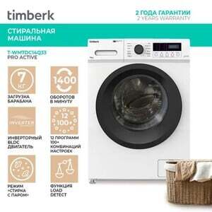  Стиральная машина Timberk T-WM7DC14Q33 7 кг, 1400 об/мин 