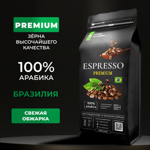 Кофе в зернах 1 кг DE JANEIRO ESPRESSO PREMIUM 100% Арабика, Бразилия + возврат 62%