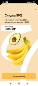 Скидка 50% на первый заказ в любом магазине на сумму от 800₽