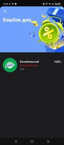 Сыр белебеевский возврат 100% по карте Т-Банка