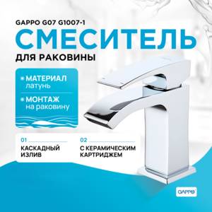 Смеситель для раковины Gappo G1007-1