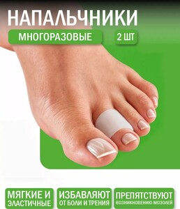 Силиконовые напальчники для ног от мозолей