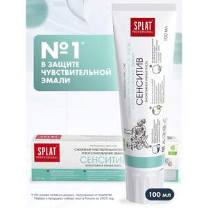 Зубная паста Splat Professional Сенситив 100 мл (+ 61 бонус)