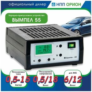 Зарядное устройство Вымпел-55 с обновленной прошивкой 2.30, от производителя НПП Орион (Санкт-Петербург)