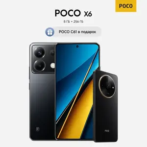 Смартфон Poco X6 8/256 ГБ + смартфон POCO C61 3/64 GB (с картой OZON)
