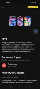 Возврат 40% на туалетные блоки Бреф от Т-Банк