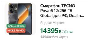 Смартфон TECNO Pova 6 12/256 ГБ Global для РФ, Dual nano SIM, meteorite gray