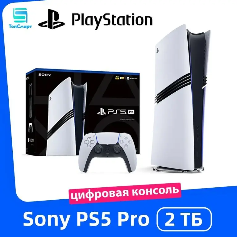 Игровая приставка Sony PlayStation 5 Pro 2 ТБ (цена с пошлиной) | Pepper