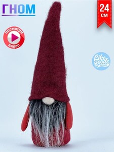 Украшение на елку Гном (цена с WB кошельком) 