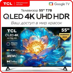 Телевизор TCL 55T7B, 55", QLED UHD, Google TV