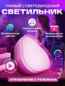 Светодиодный ночник BAWERRLY