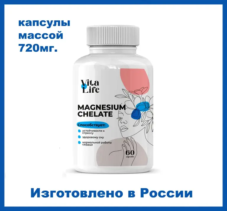 Магний хелат (Magnesium chelate) VitaLife, 60 капсул, 720мг. (цена с ...