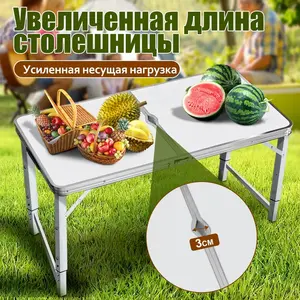 Стол туристической усиленный 120*60