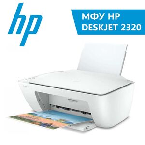 МФУ струйное DeskJet 2320 (с Вайлдберриз Кошельком)