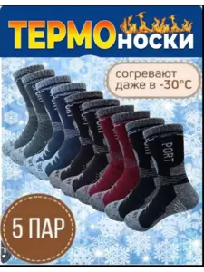 Носки махровые ЗУВЕЙ 5 пар (WB кошелёк) 