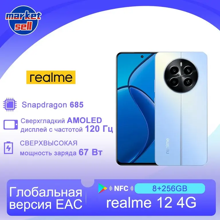 Смартфон Realme 12 8/256, Ростест ЕАС (Цена по озон-карте, из-за рубежа ...