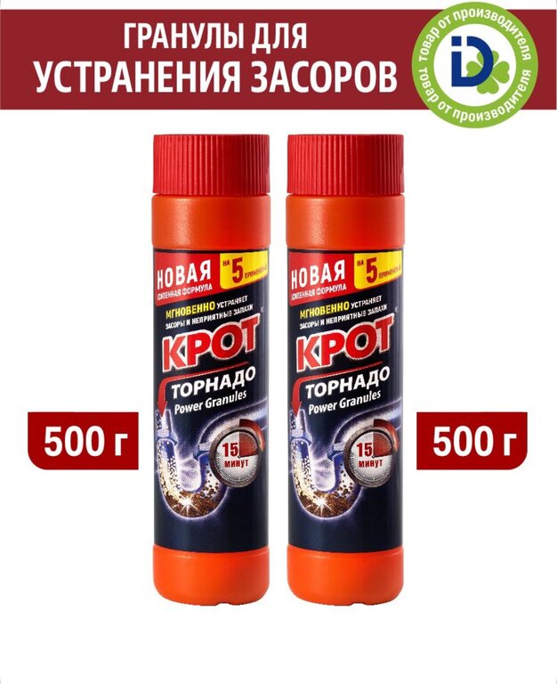 Средство для прочистки и очистки труб «КРОТ ТОРНАДО» (гранулы для ...