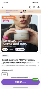  Возврат бонусами Спасибо на косметику бренда PUSY