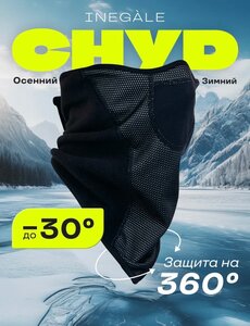 Снуд зимний спортивный INEGАLE (с Вайлдберриз Кошельком)