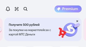Возврат 500₽ за покупку от 1000₽ на маркетплейсах по карте МТС деньги