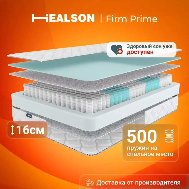 Матрас анатомический на кровать Healson Firm Prime 160х200 см | Pepper