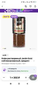 Кофе растворимый Jardin Gold сублимированный, средняя обжарка, 190 г